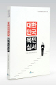 대한민국 목민심서